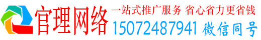 汝州官理百度广告推广
